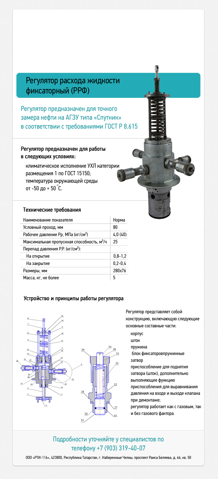 Двухлинейный регулятор расхода схема